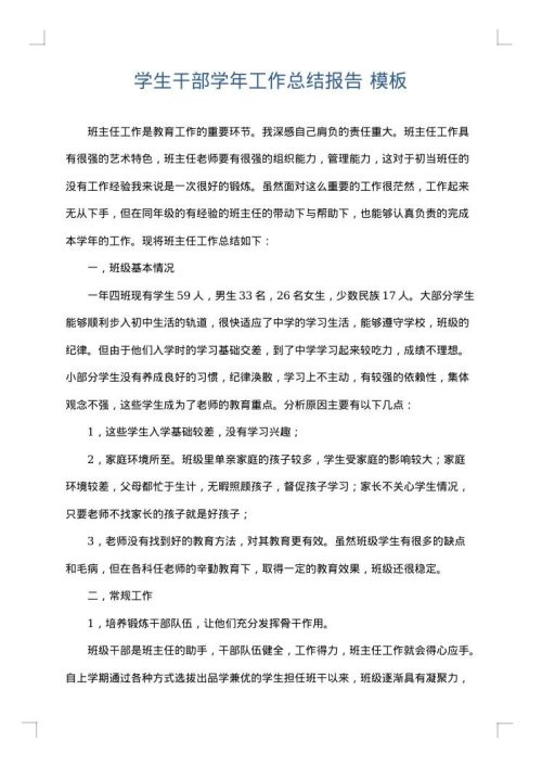 学生干部学年工作总结报告