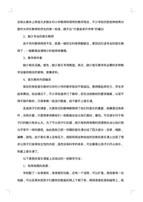 小学音乐教学总结