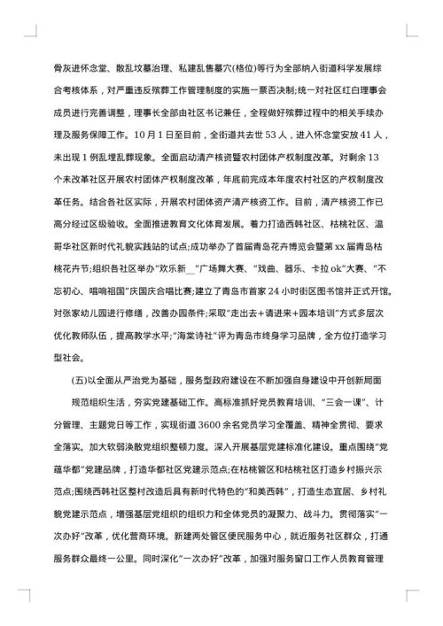 2025年街道办事处年终工作总结
