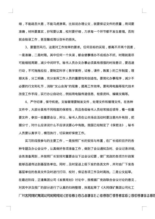 文秘实习报告