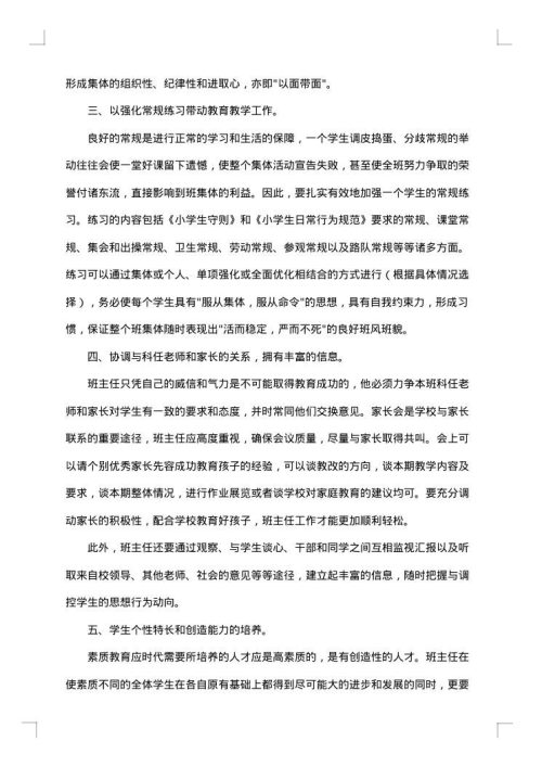 小学一年级优秀班主任个人工作总结