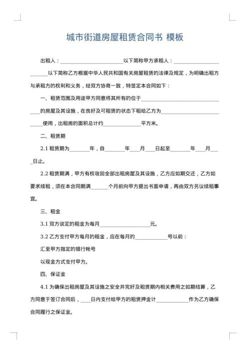 城市街道房屋租赁合同书