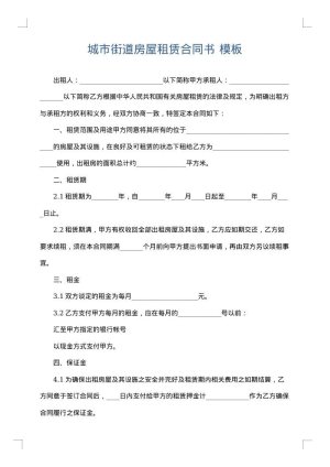 城市街道房屋租赁合同书