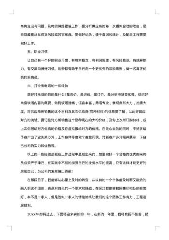 采购试用期转正工作总结范文20xx年