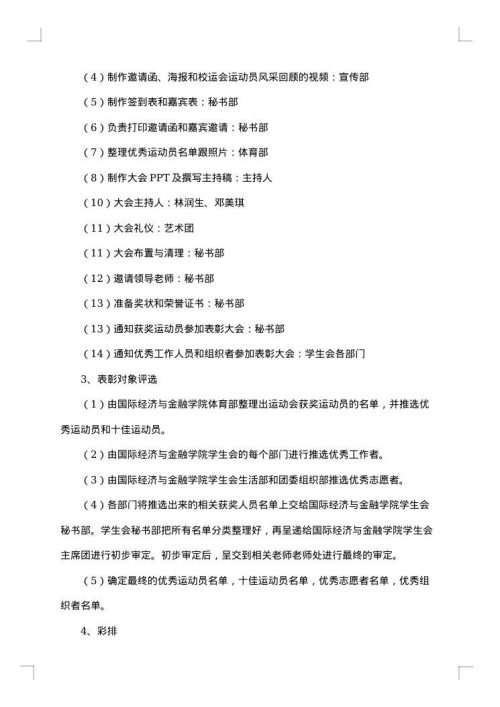 校运会主题方案范文