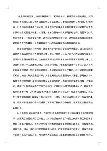 暑假实习报告