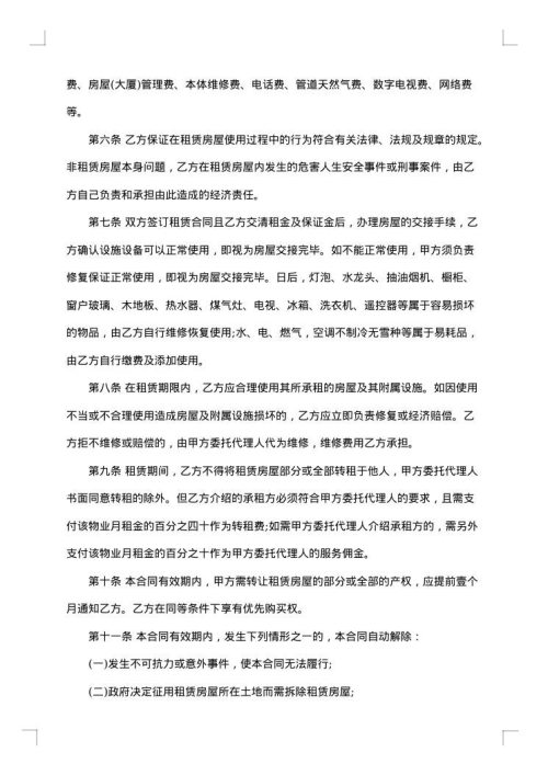 2025年公司租房协议范本