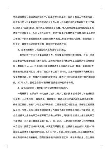 工会主席述职述廉报告