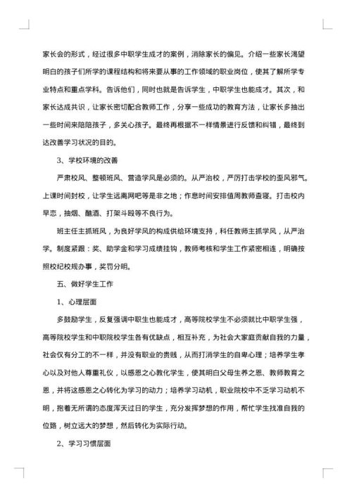 教育实习调查报告
