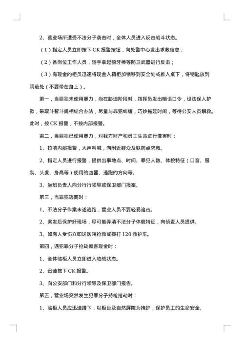 安全生产整改方案