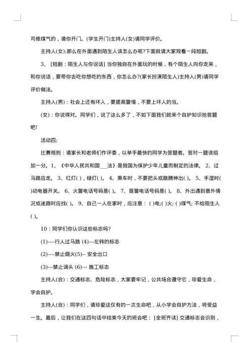 安全教育主题培训方案