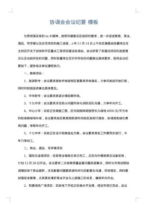 协调会会议纪要