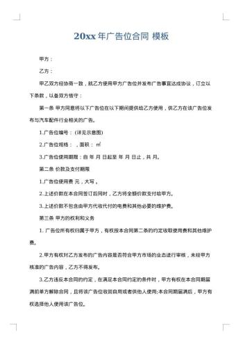 20xx年广告位合同