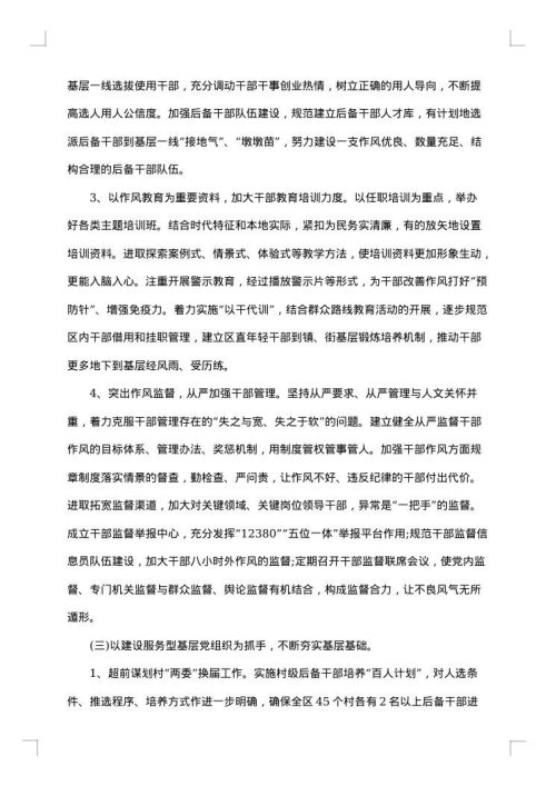 组织部个人月度总结汇报