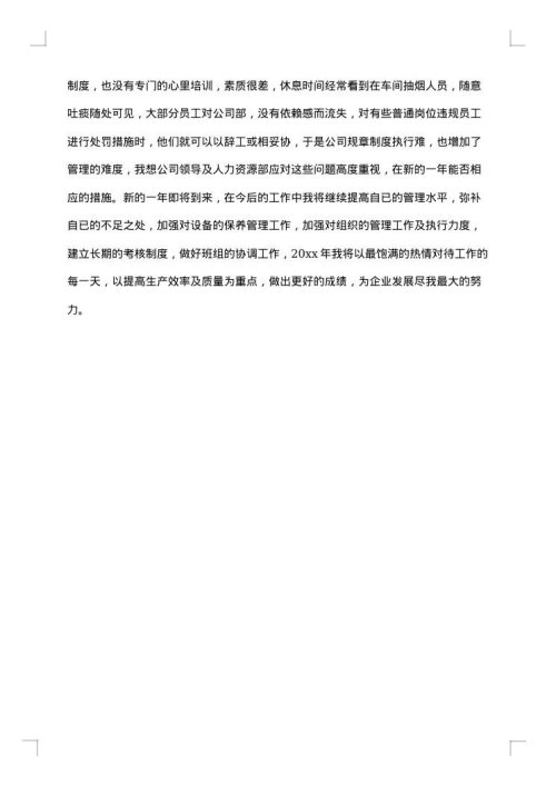 2025年车间主管工作总结