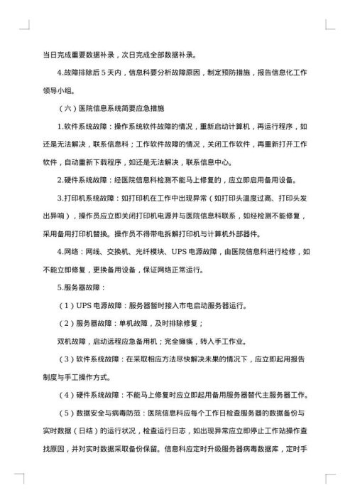 学生信息安全意识培训方案
