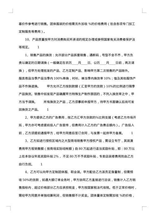 精品独家代理合同书