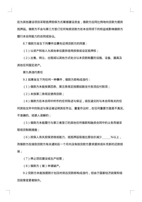 国营集体企业固定资产外汇贷款合同