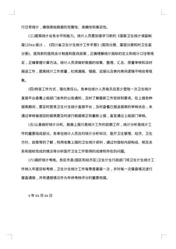 值班检查情况通报
