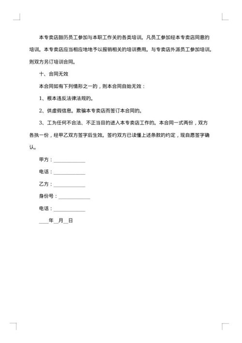 简单的用工合同范本