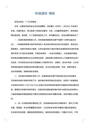 电梯通告