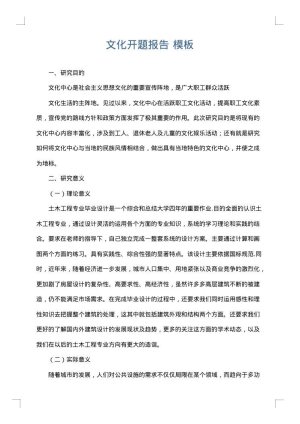 文化开题报告