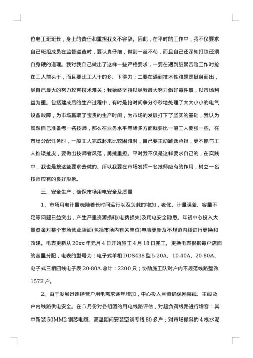 设备部经理年终工作总结范文
