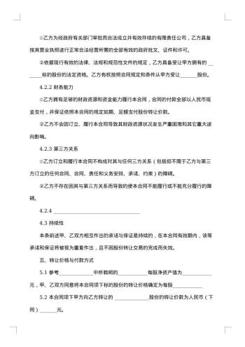 店铺股份转让合伙合同