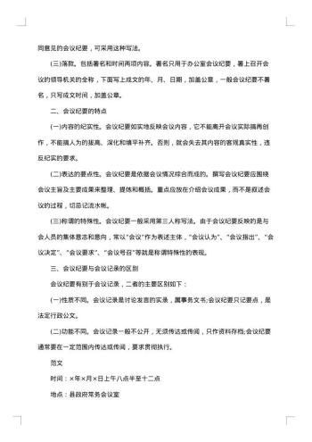会议纪要写作