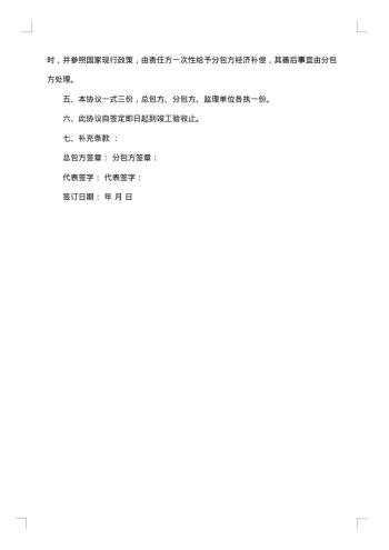 外来单位施工安全协议