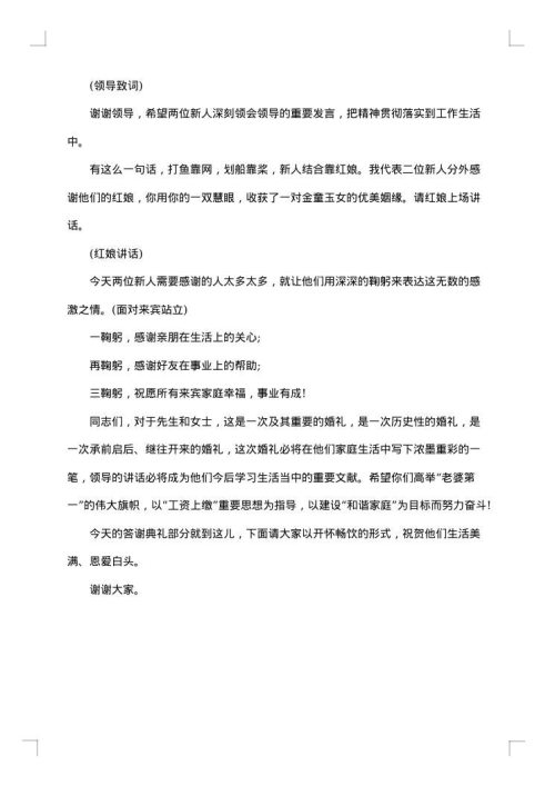 婚礼答谢宴流程主持词