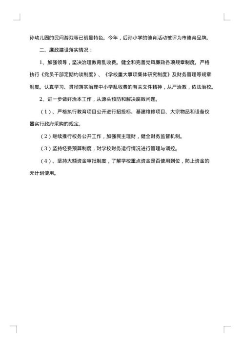 2025年校长述廉报告