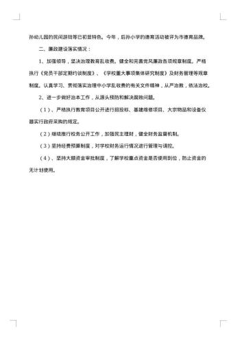 20xx年校长述廉报告