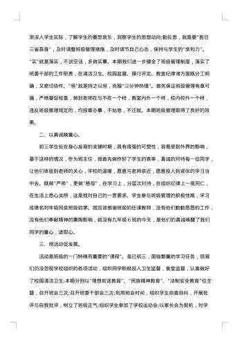 20xx年初三班主任工作总结