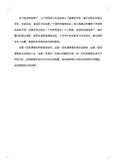 大学毕业实习报告总结