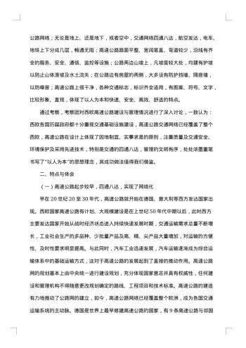 高速公路考察报告