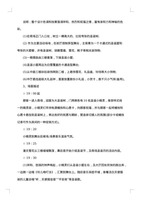 2025年超市圣诞节促销活动策划方案