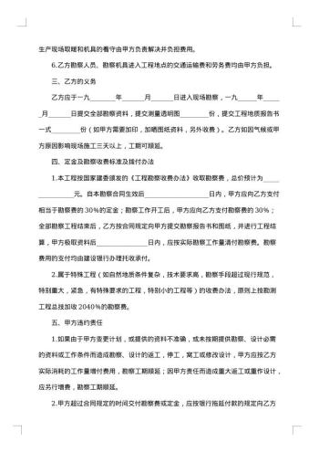 建筑安装工程勘察合同范本-合同