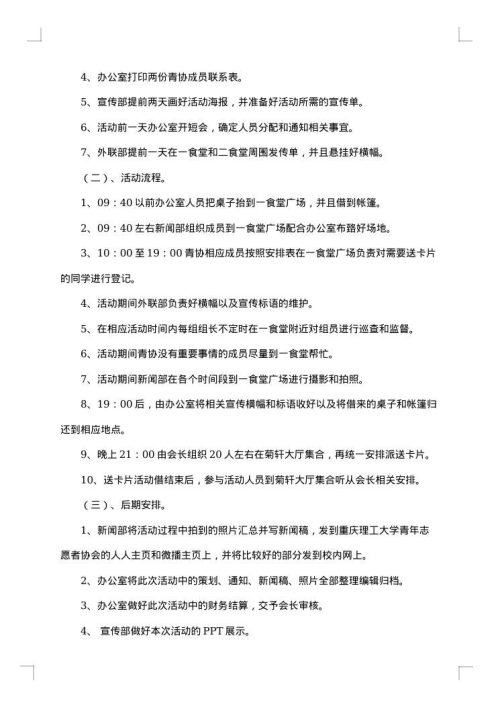 感恩节活动策划书