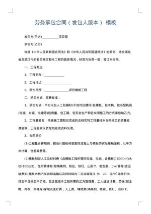 劳务承包合同（发包人版本）