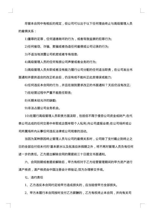 2025年聘用合同格式样本