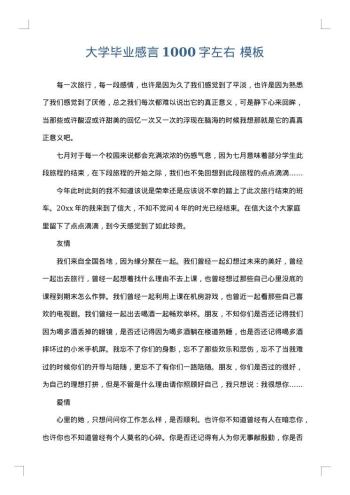大学毕业感言1000字左右