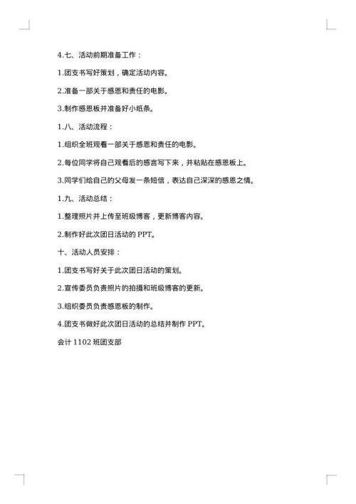 团日主题活动策划书