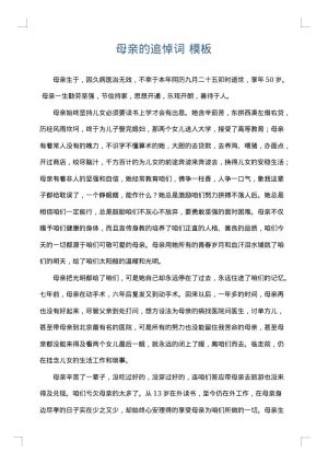 母亲的追悼词