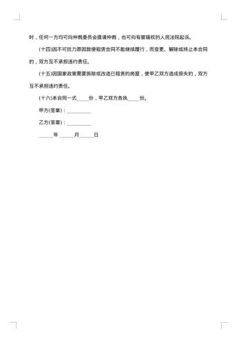 个人房屋出租(保证金)