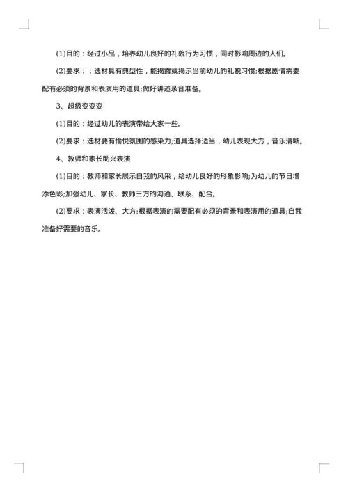 幼儿园六一儿童节活动策划方案范文