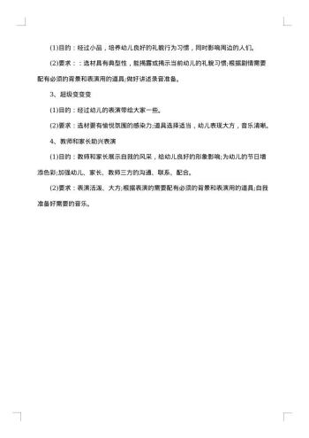 幼儿园六一儿童节活动策划方案范文