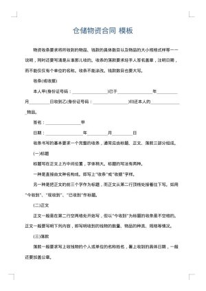 仓储物资合同