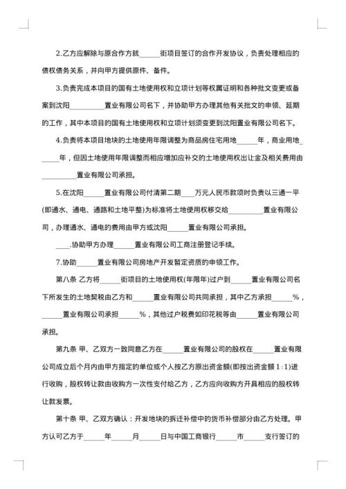 2025年房地产开发合同范本