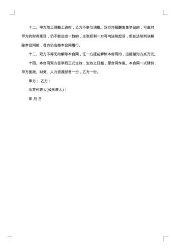 标准员工聘用合同
